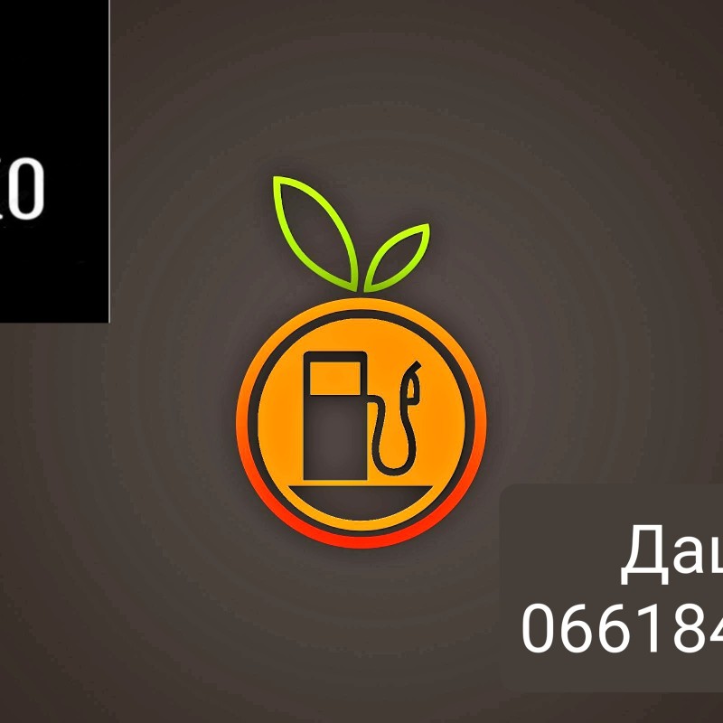Скидки на топливо Бензин/ДТ