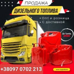 Продаж дизельне паливо євро-5 ціна 39 грн 