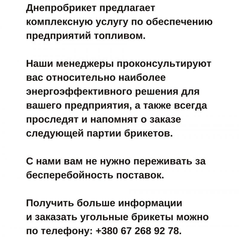 ​Угольные топливные брикеты для предприятий